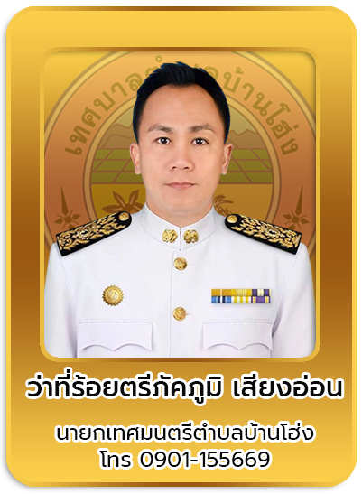นายก